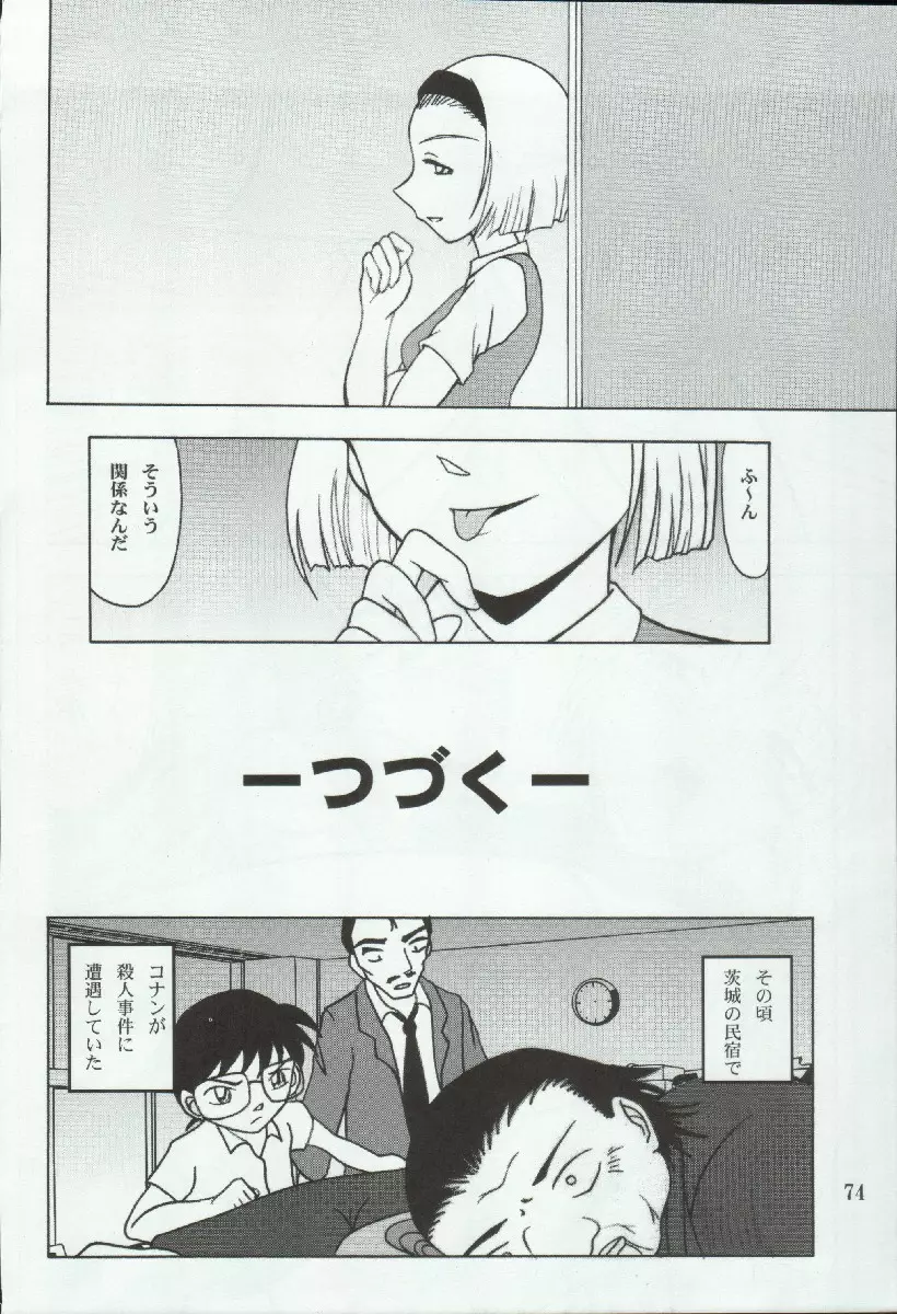 ポテマヨ vol.4 Page.74