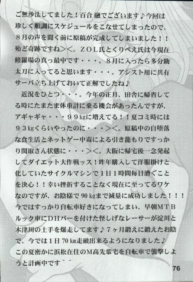 ポテマヨ vol.4 Page.76
