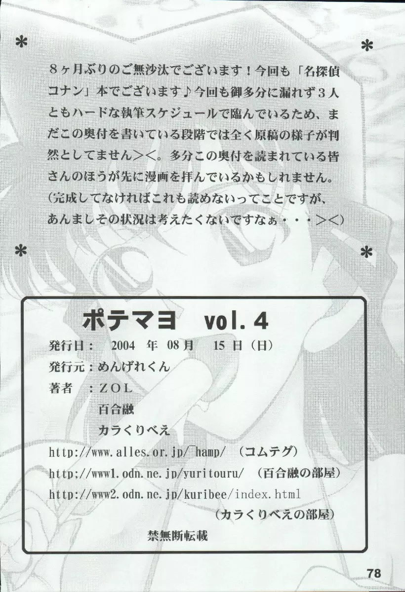ポテマヨ vol.4 Page.78