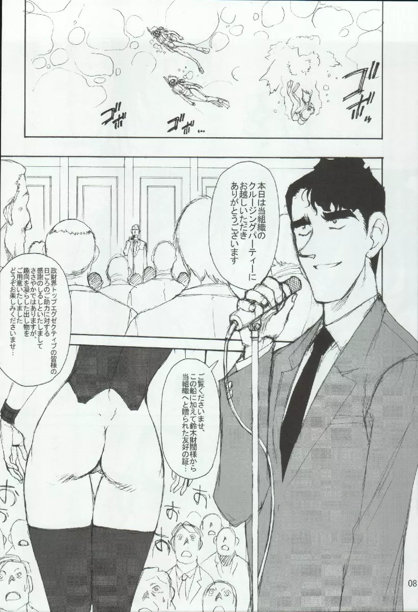 ポテマヨ vol.4 Page.8