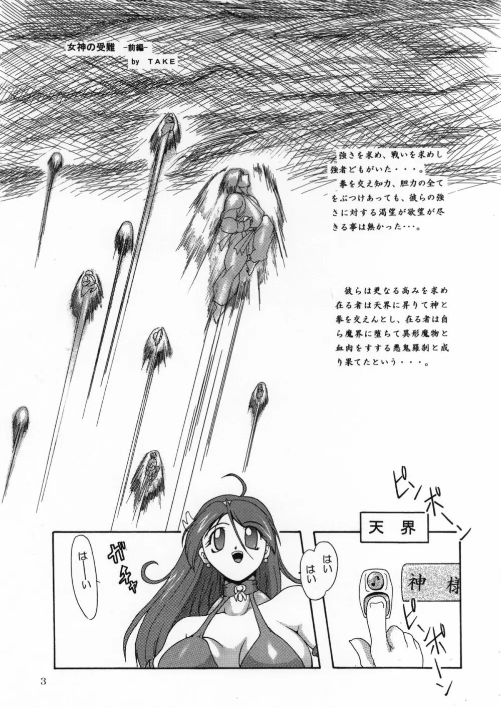 女神の受難 Page.3