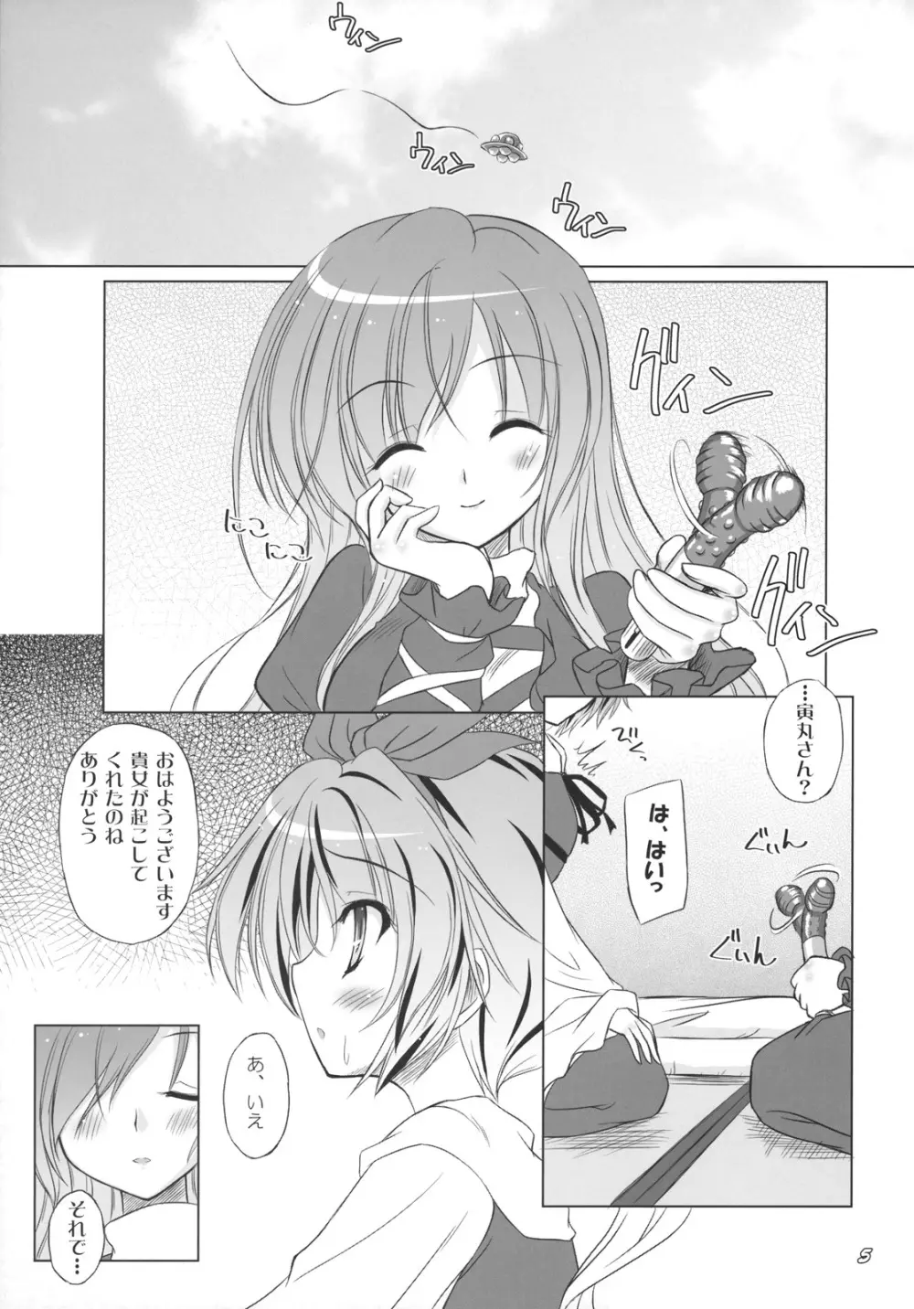 白色猥星 Page.5