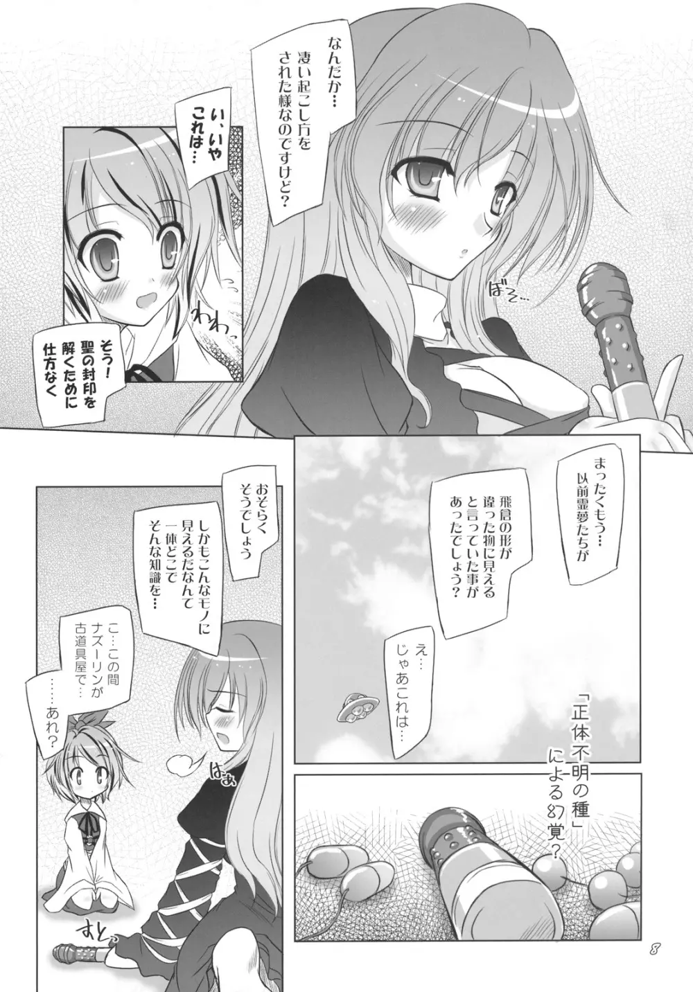 白色猥星 Page.8