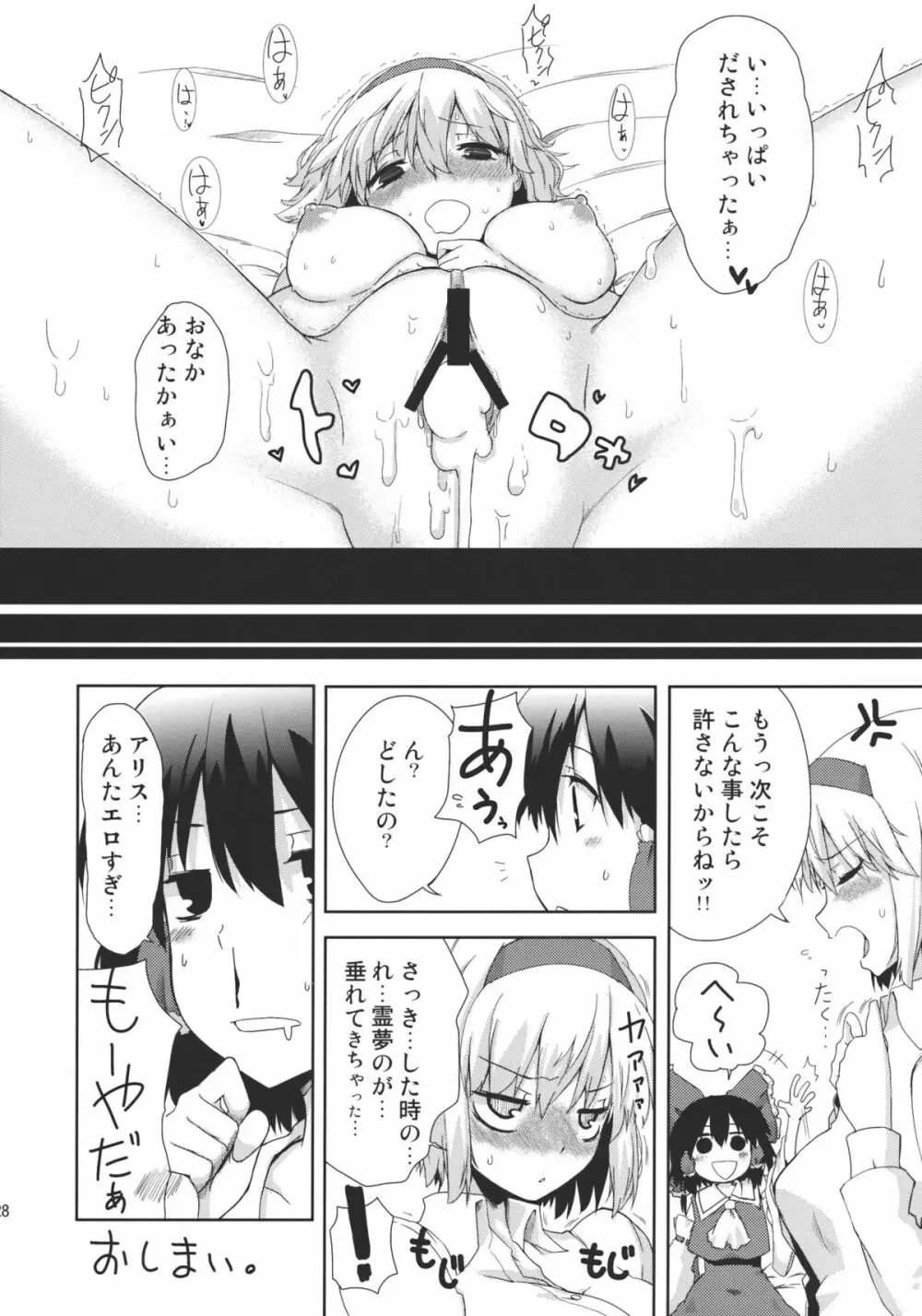 はーとぽーしょん Page.28