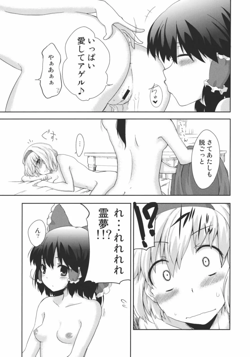 はーとぽーしょん Page.5