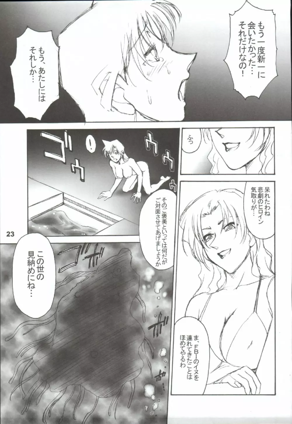 ポテマヨ vol.5 Page.23