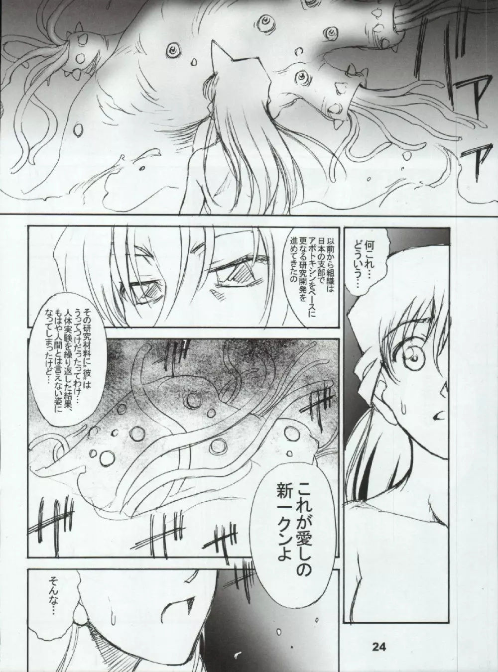 ポテマヨ vol.5 Page.24