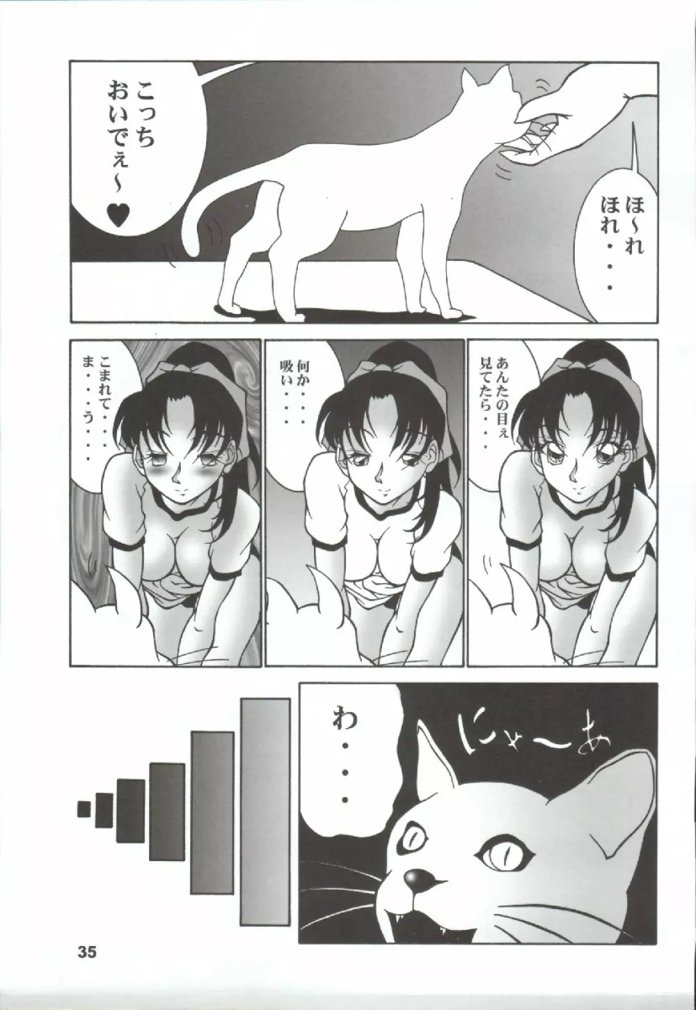 ポテマヨ vol.5 Page.35
