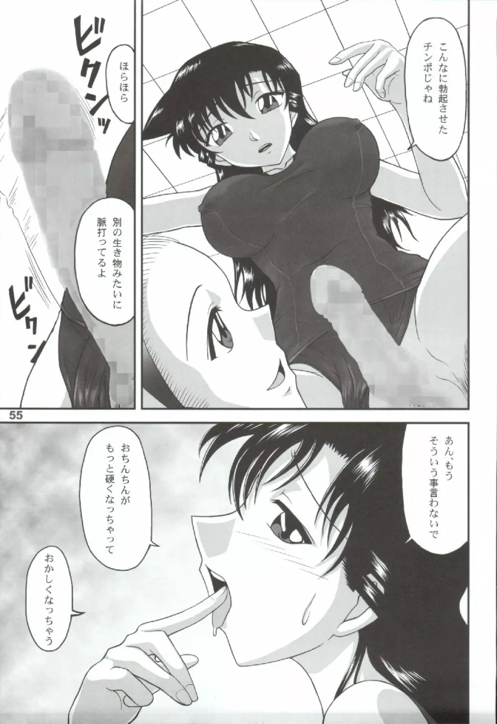 ポテマヨ vol.5 Page.55