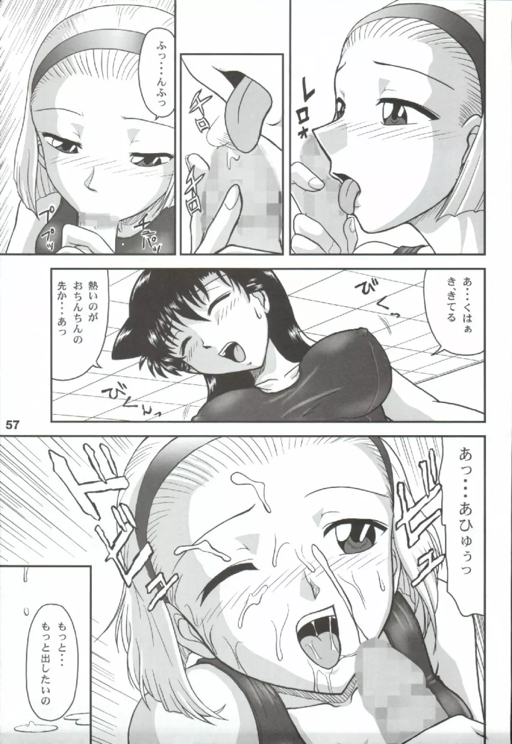 ポテマヨ vol.5 Page.57