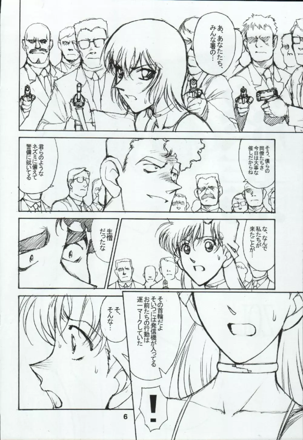 ポテマヨ vol.5 Page.6