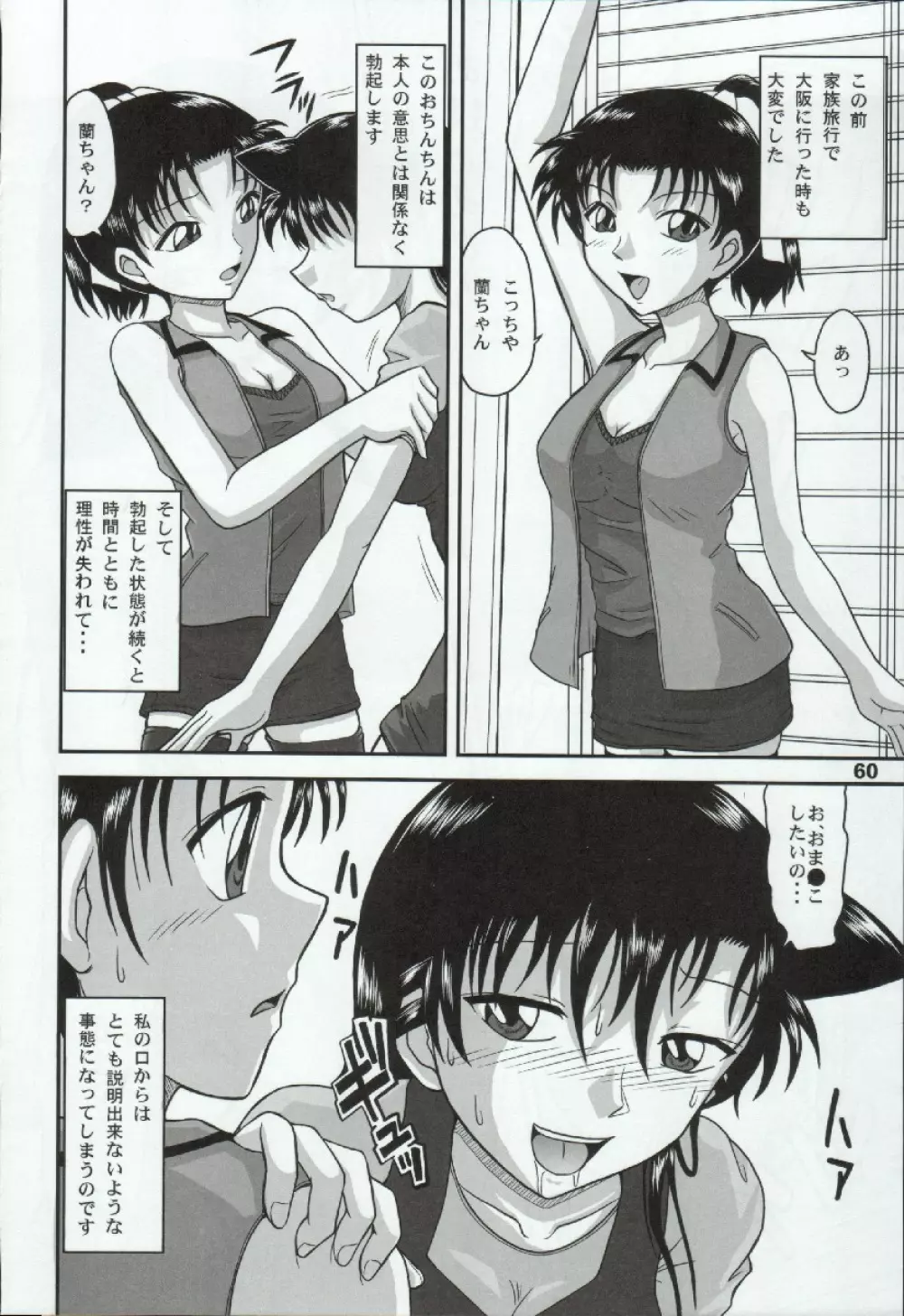 ポテマヨ vol.5 Page.60