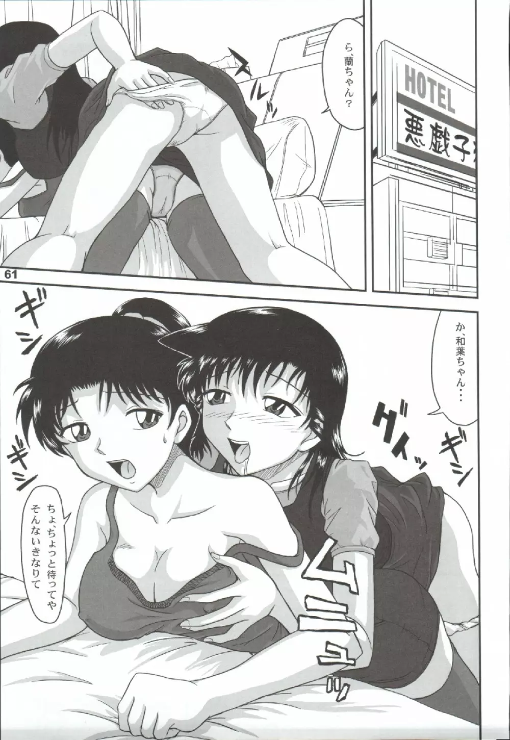 ポテマヨ vol.5 Page.61