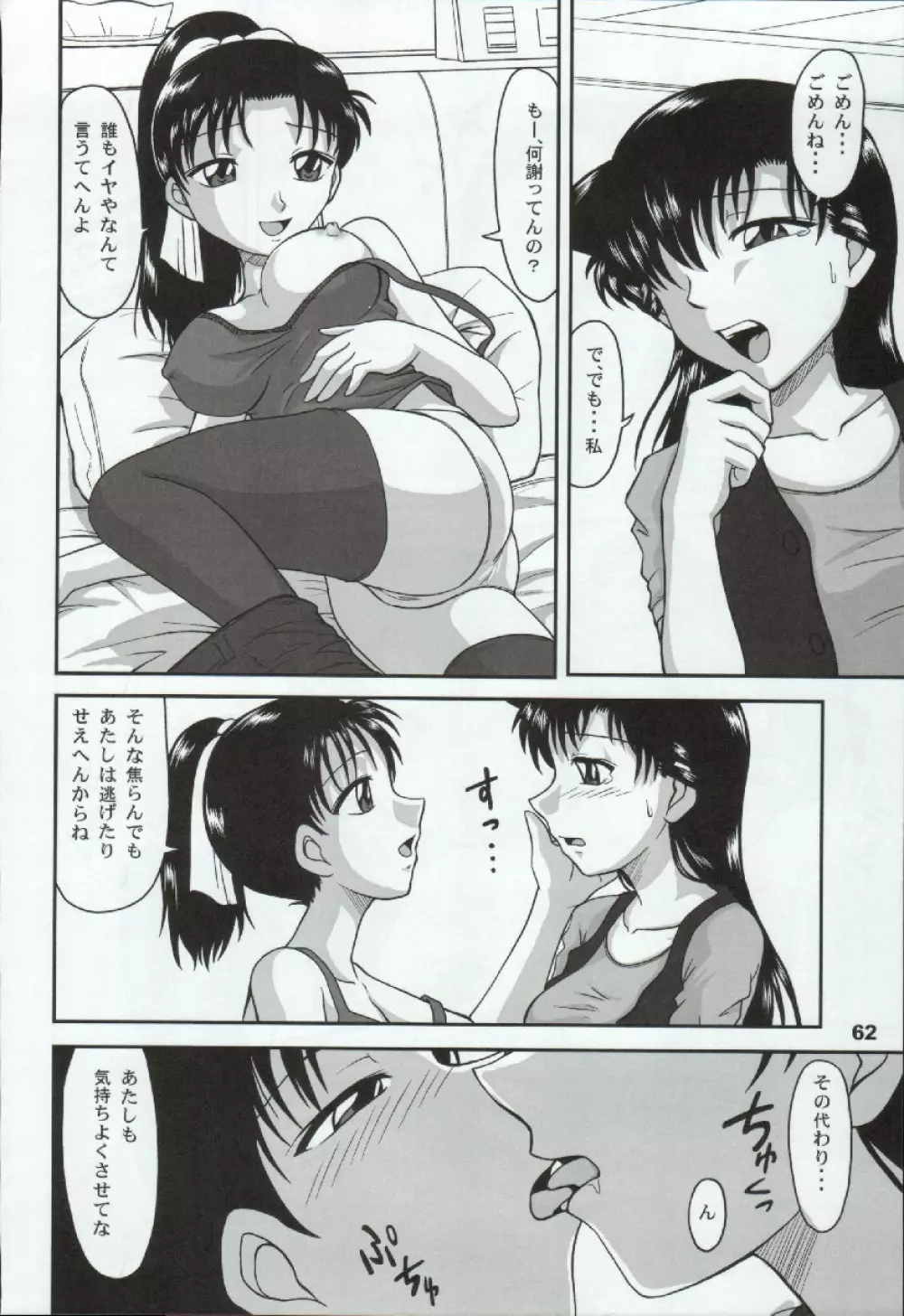 ポテマヨ vol.5 Page.62