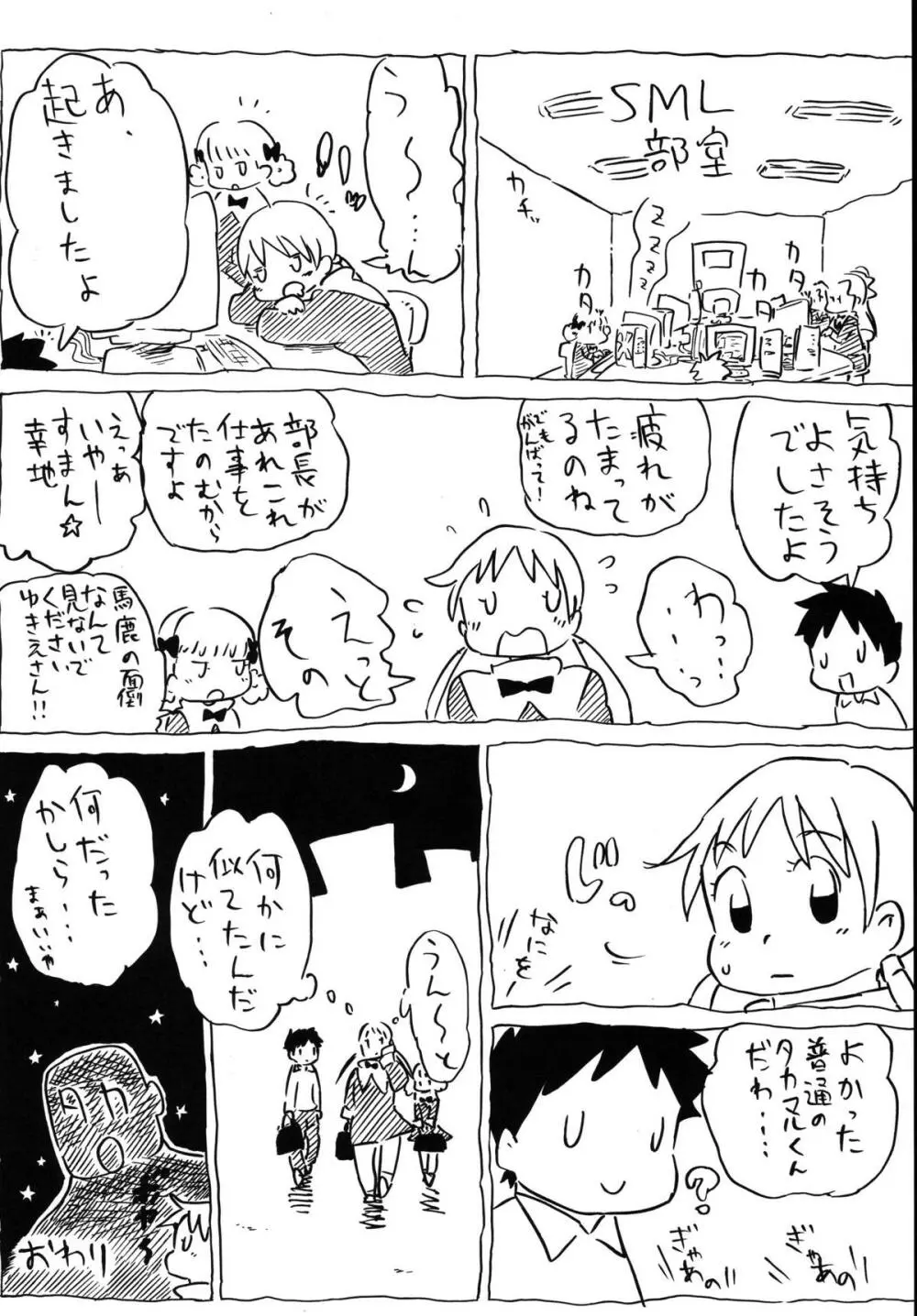 ゆきえ本 Page.32