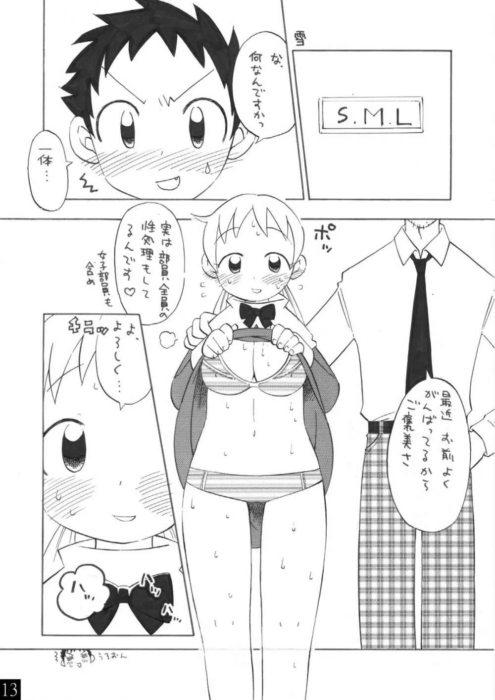 ゆきえ本アソート Page.13