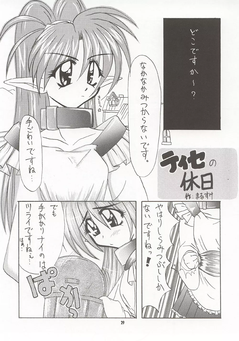 M4 ミミマデアイシテ ~RAISHIAN~ Page.28