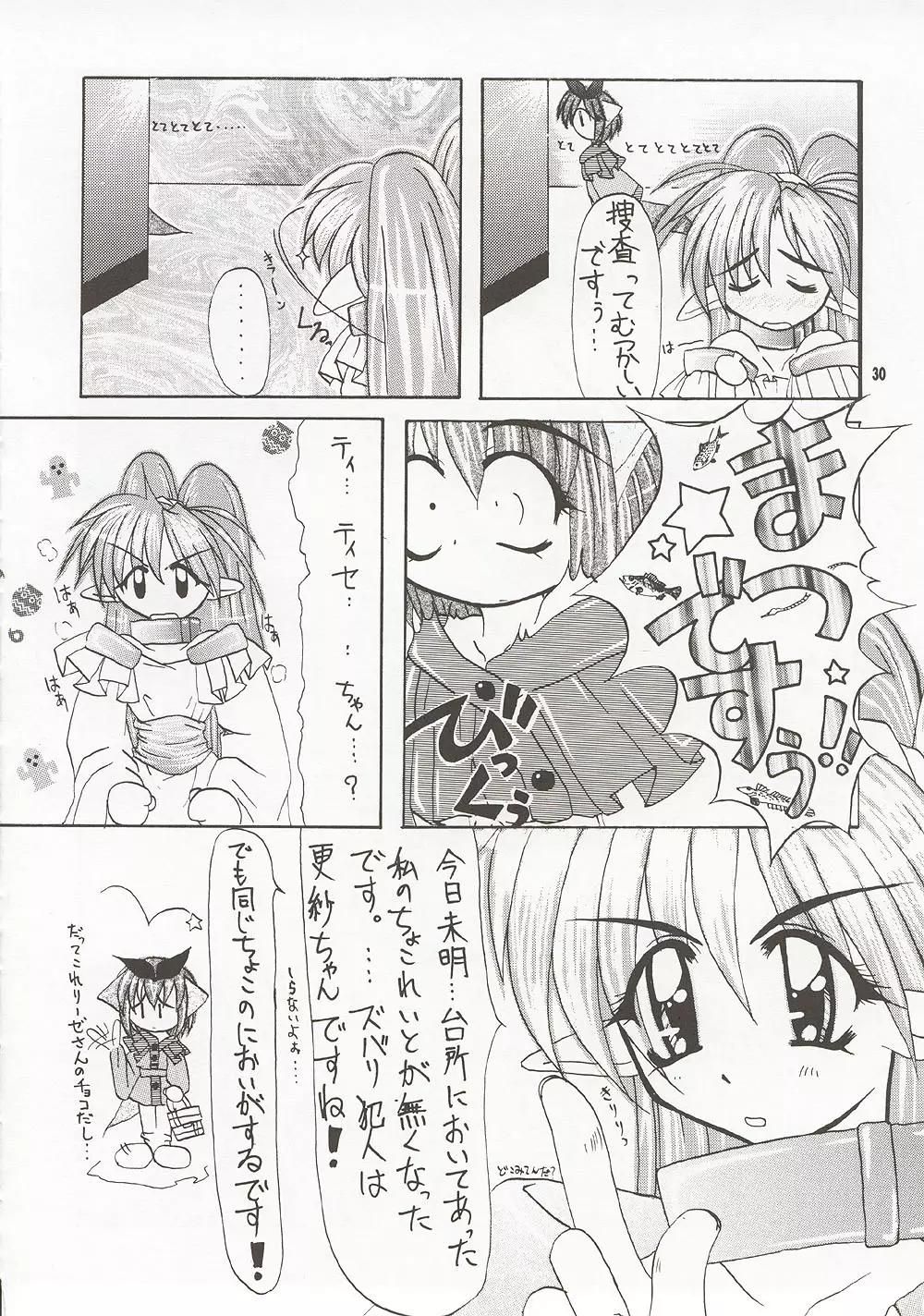 M4 ミミマデアイシテ ~RAISHIAN~ Page.29