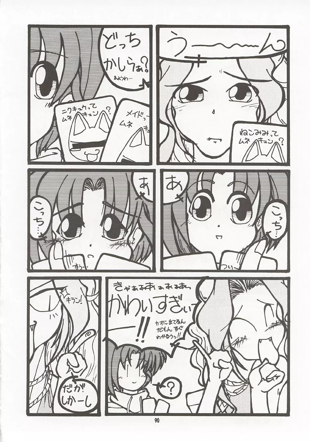 M4 ミミマデアイシテ ~RAISHIAN~ Page.89
