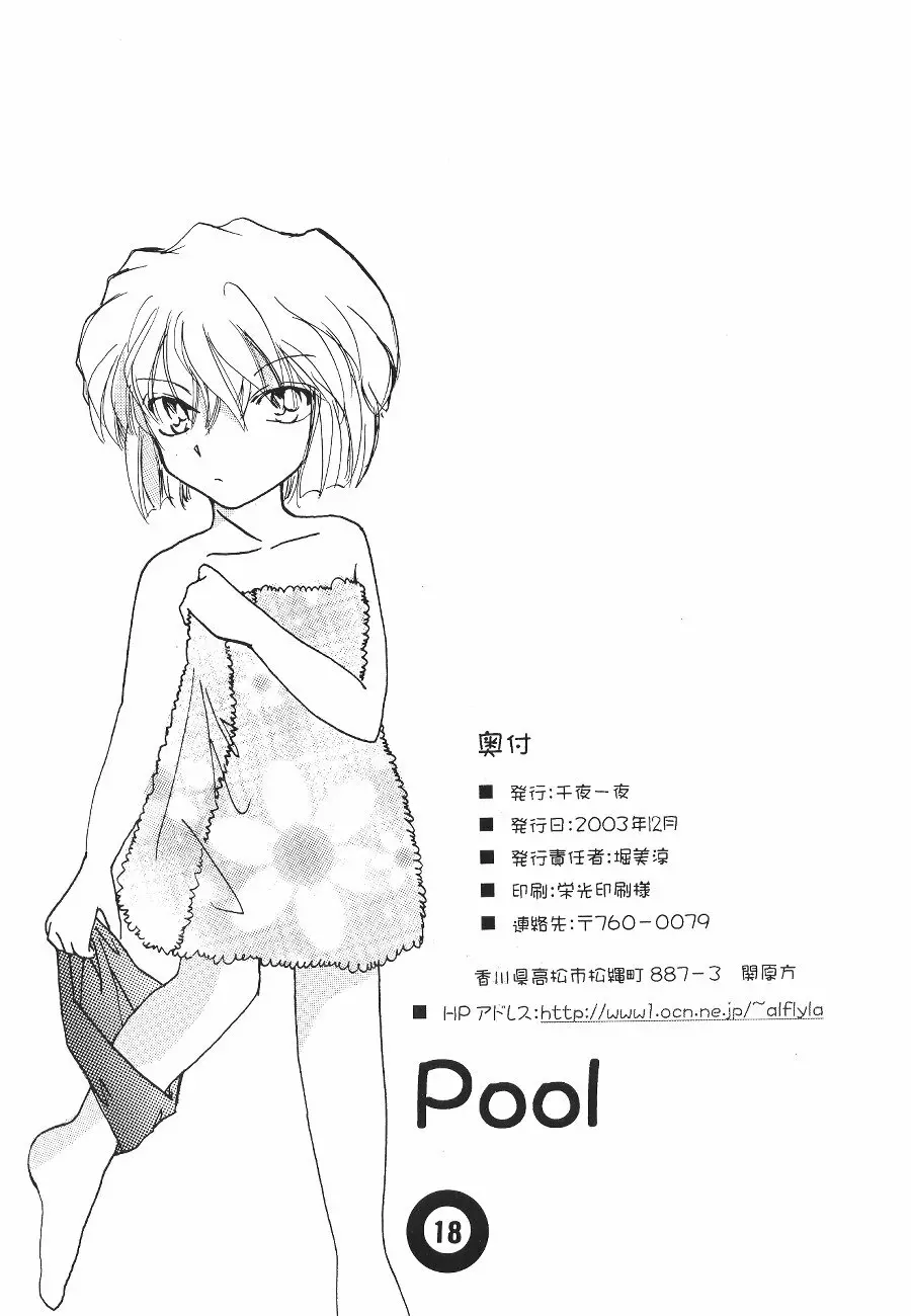 Pool Page.17