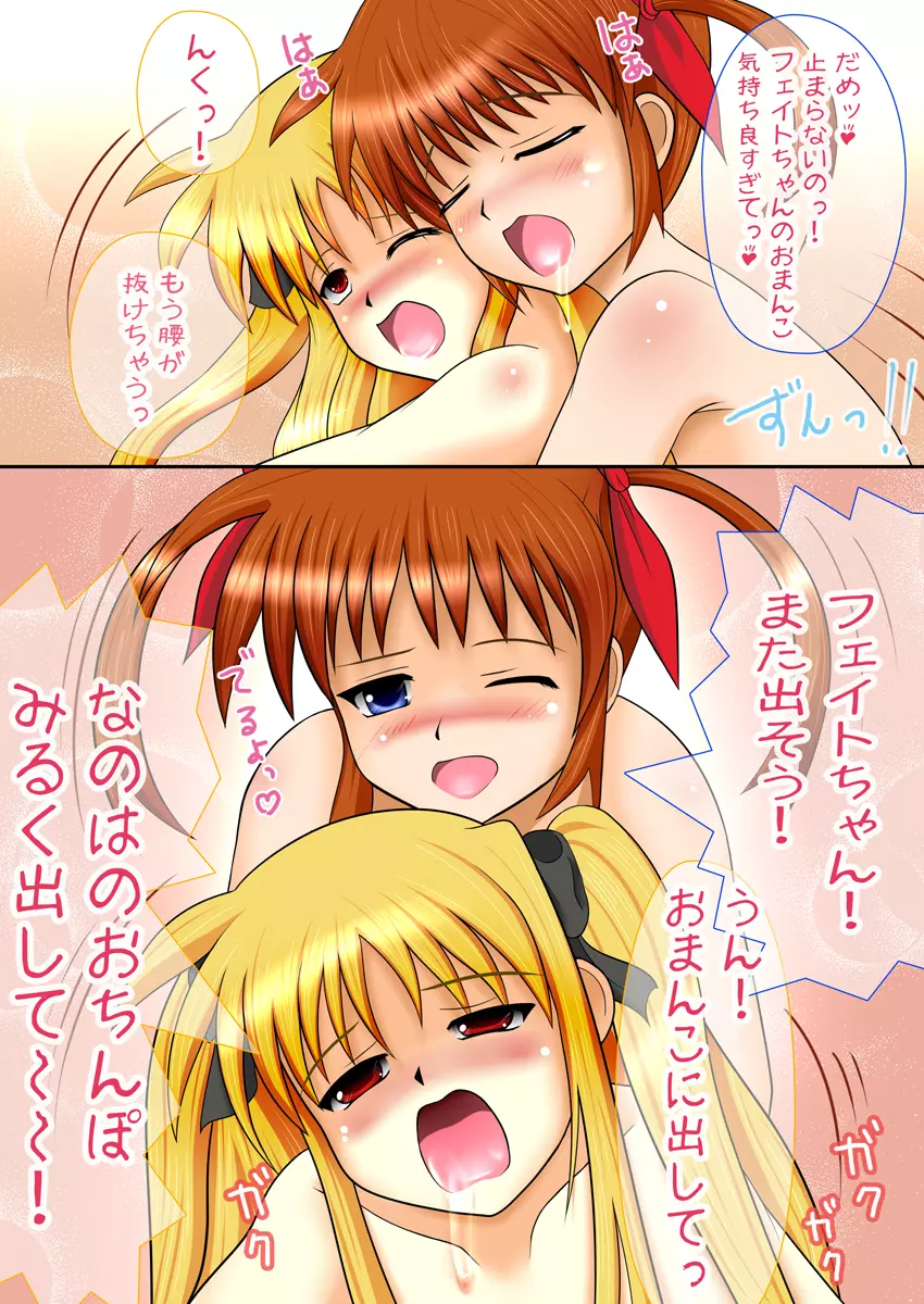 [なつみかん] 魔法少女ふたなりNANOHA The HENTAI 1st (魔法少女リリカルなのは) {DL版] Page.20