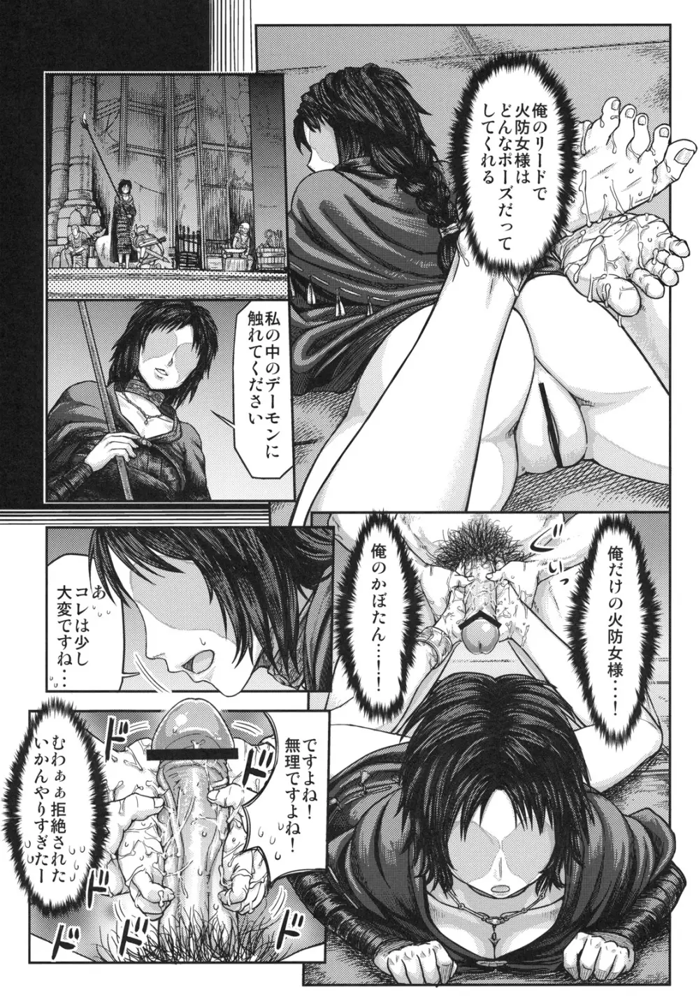 この先、足 に注意しろ Page.12