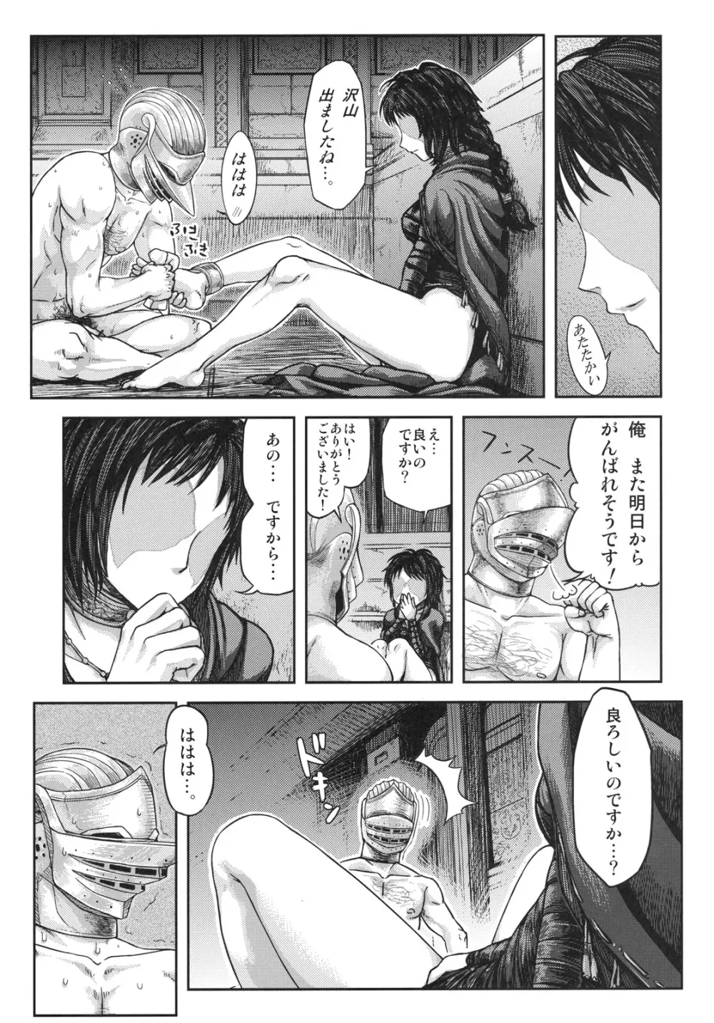 この先、足 に注意しろ Page.16