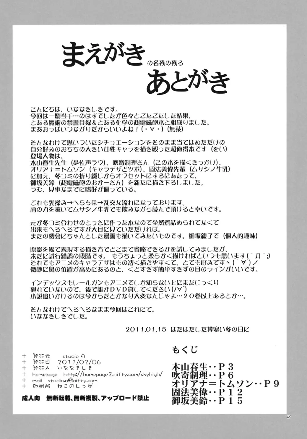とあるムサシノ豊胸牛乳 Page.17