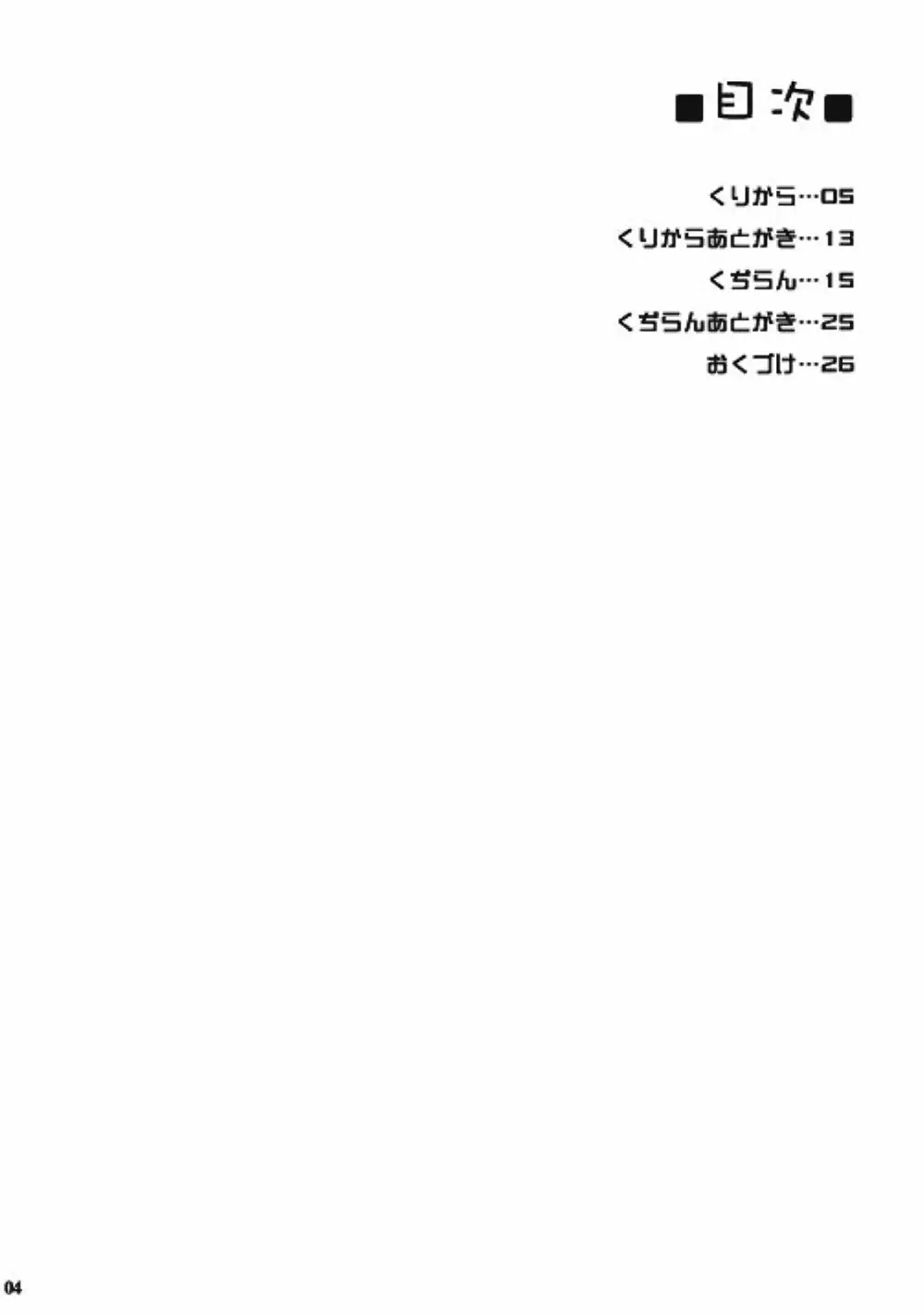 幻想郷乳図鑑 文 Page.4
