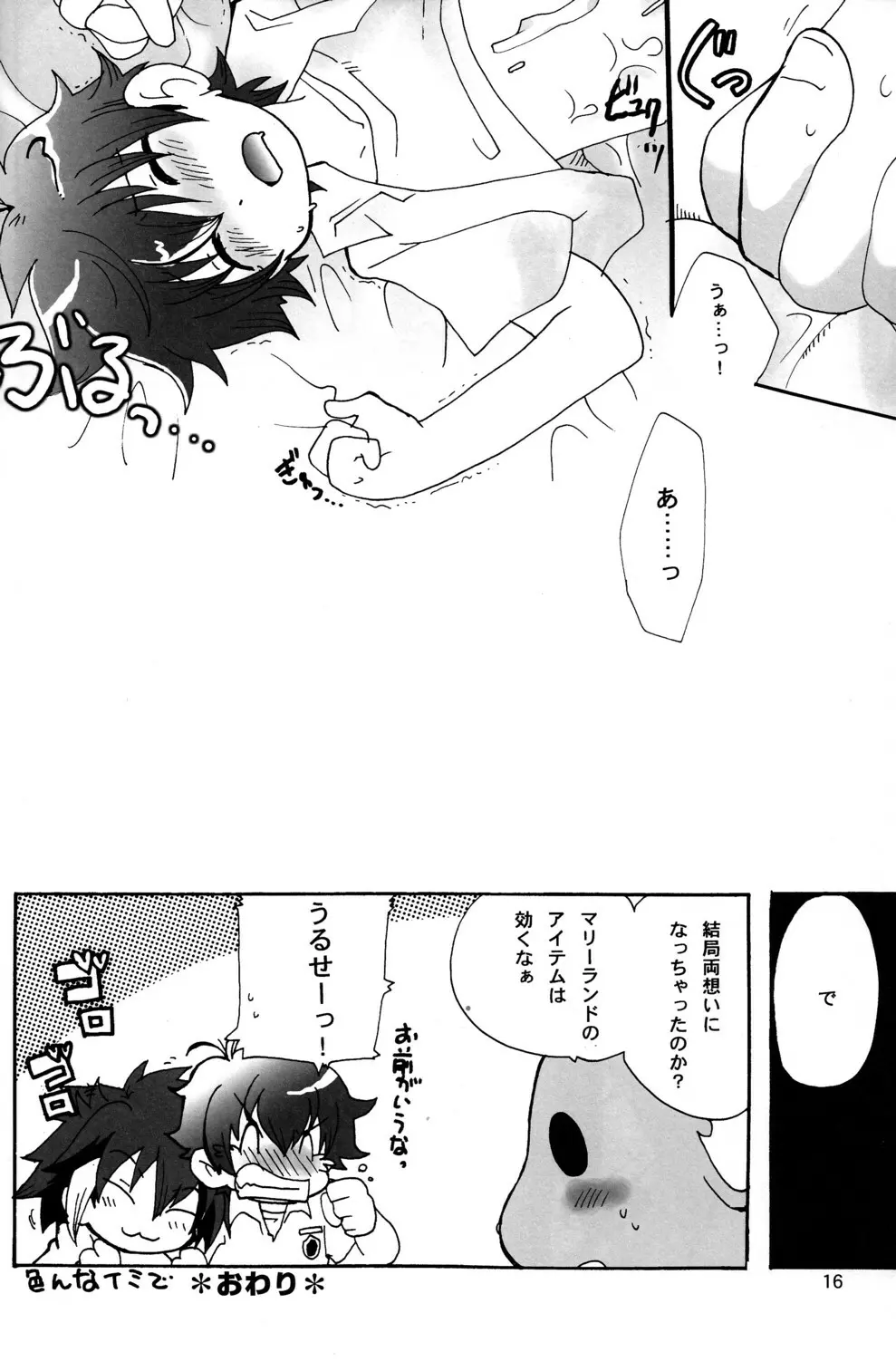 小暮魂 Page.16