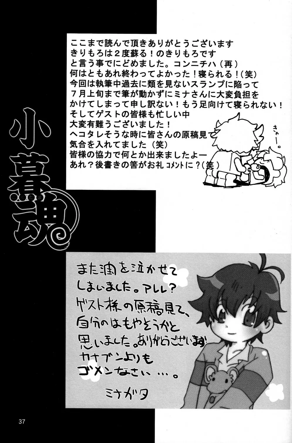 小暮魂 Page.37
