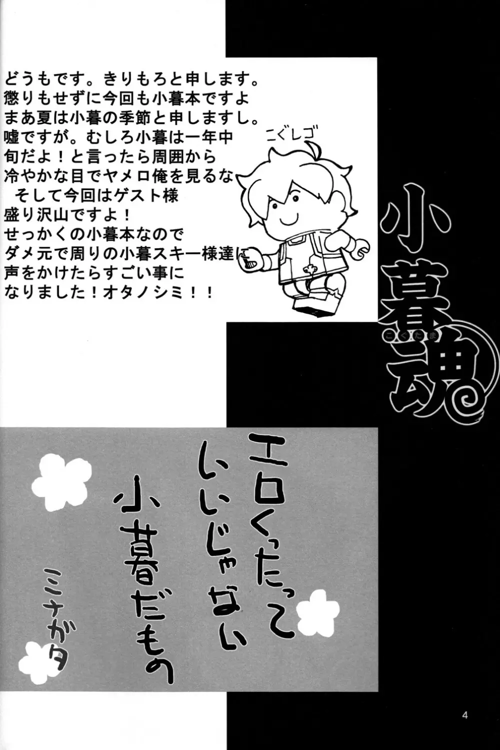小暮魂 Page.4