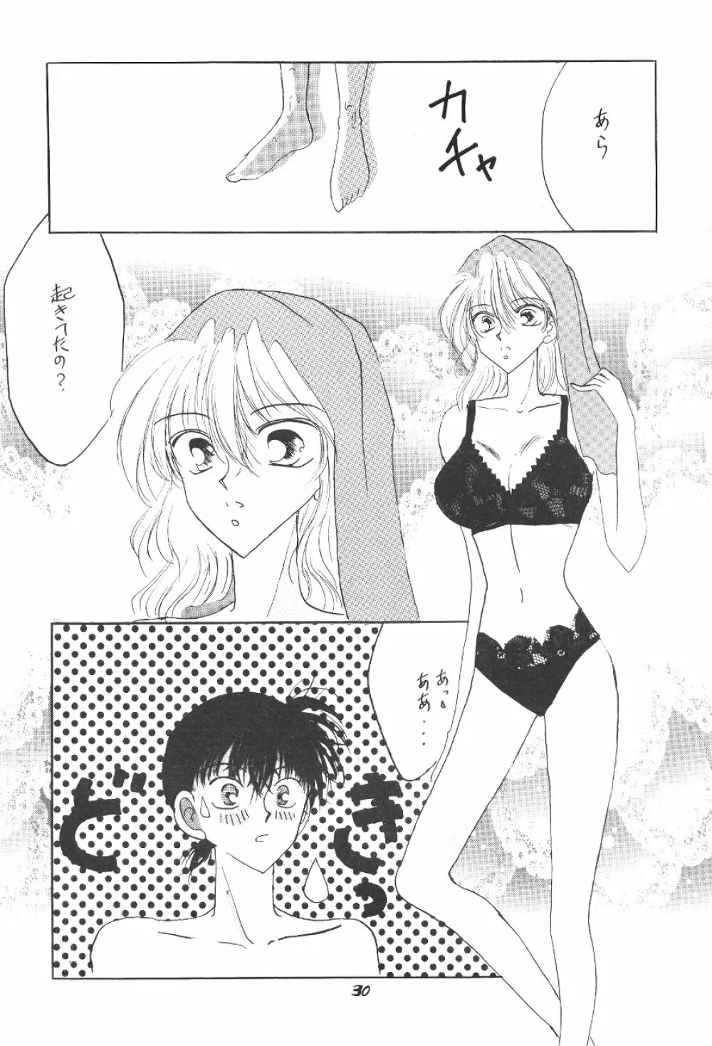 裸DEエプロン Page.29