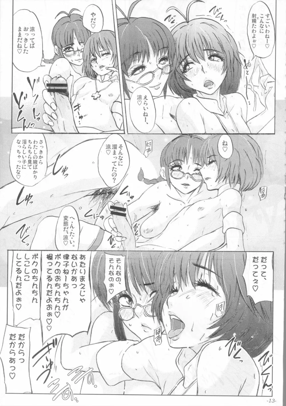 解禁!!Oh!tintinIdol Ryo's squirt show Page.14