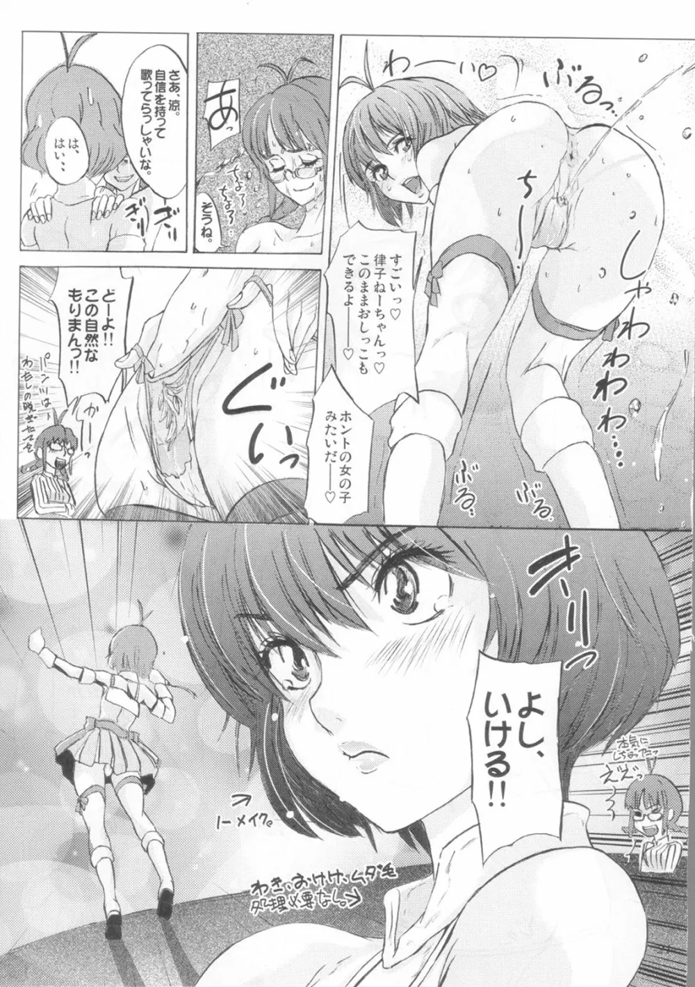 解禁!!Oh!tintinIdol Ryo's squirt show Page.22