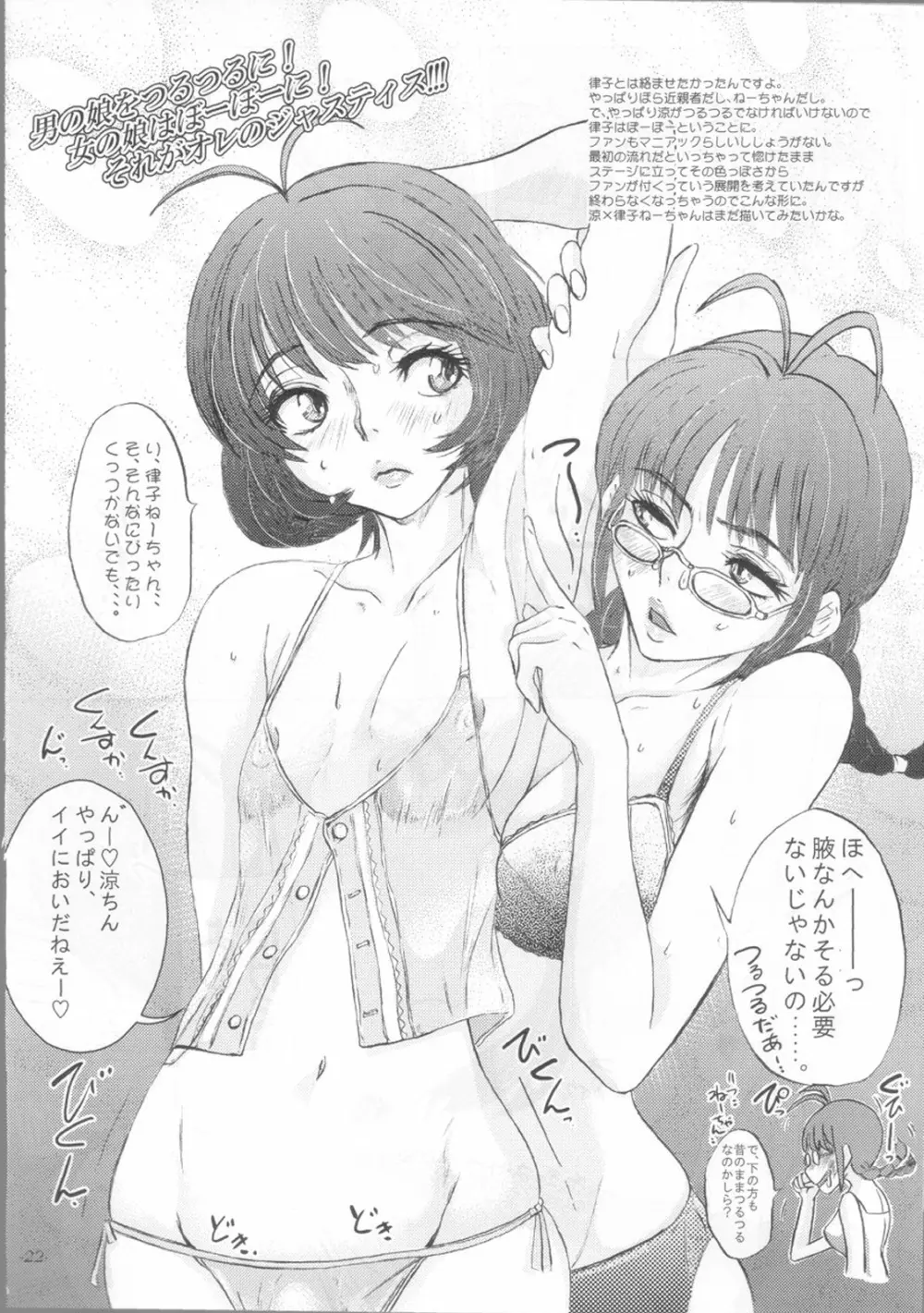 解禁!!Oh!tintinIdol Ryo's squirt show Page.23