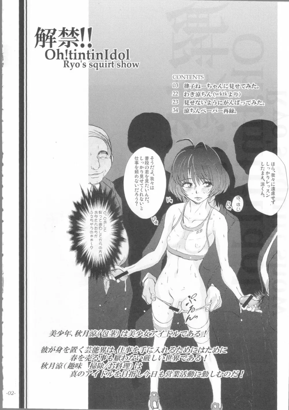 解禁!!Oh!tintinIdol Ryo's squirt show Page.3