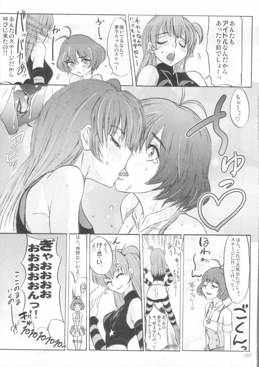 解禁!!Oh!tintinIdol Ryo's squirt show Page.34
