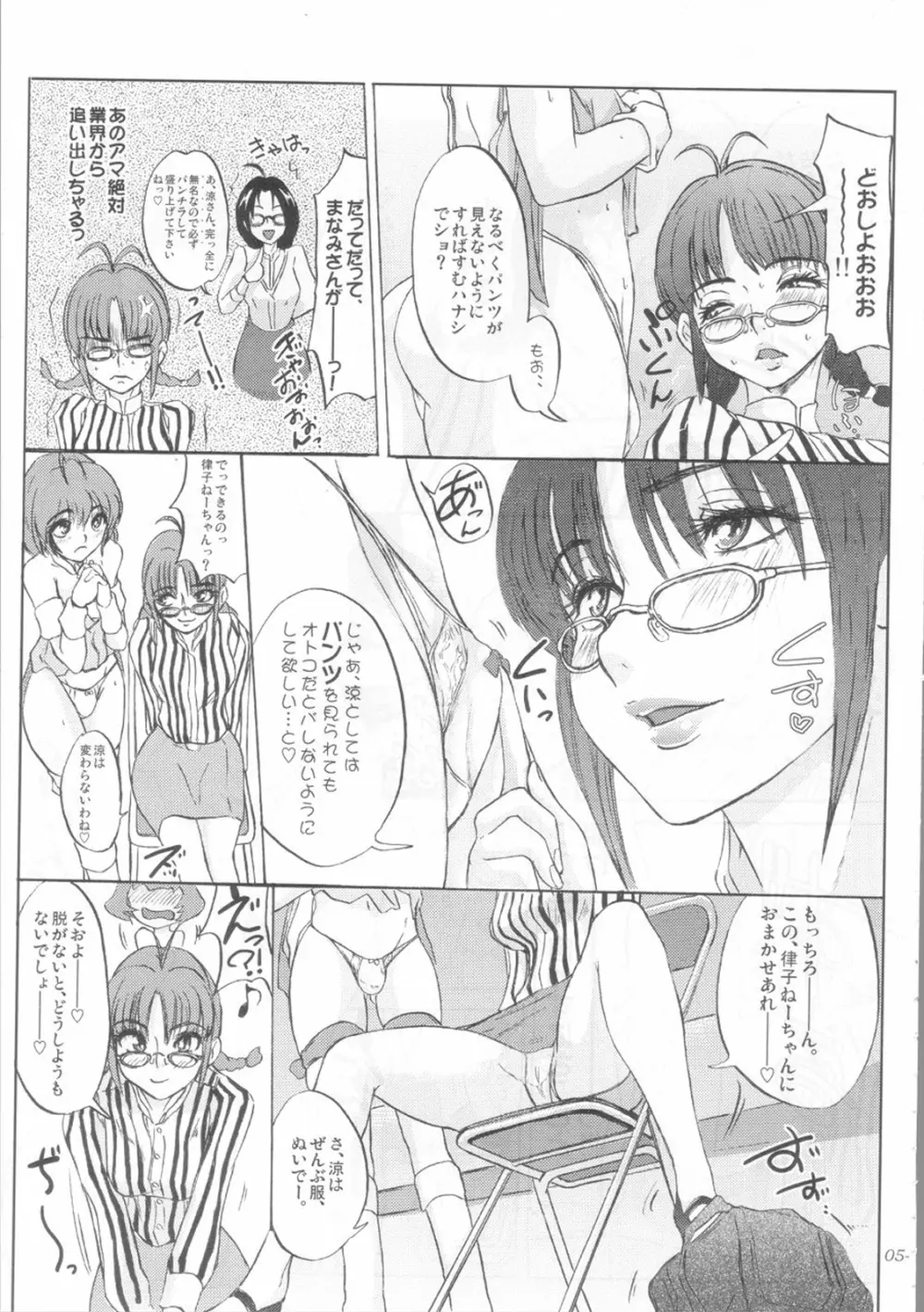 解禁!!Oh!tintinIdol Ryo's squirt show Page.6