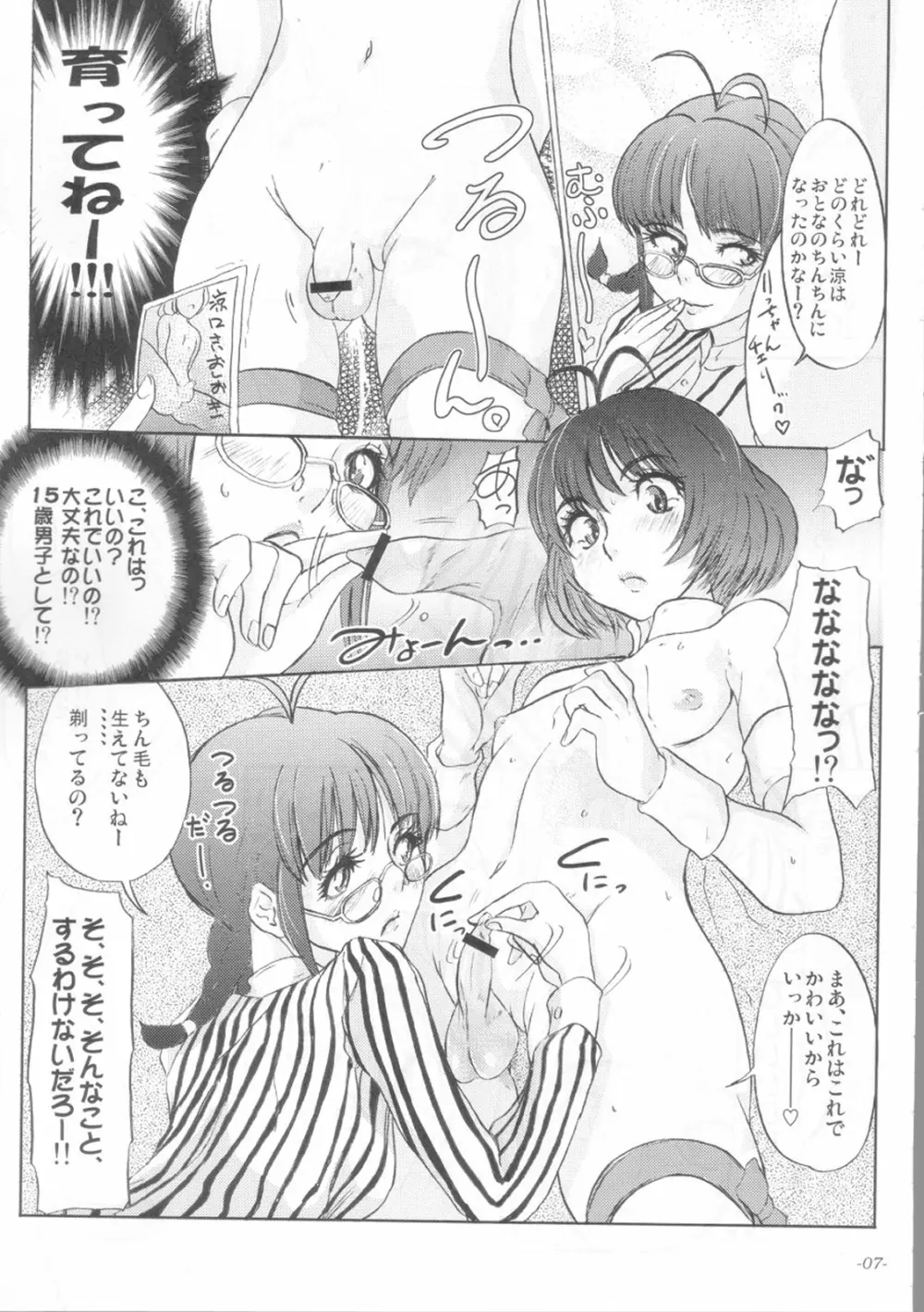 解禁!!Oh!tintinIdol Ryo's squirt show Page.8
