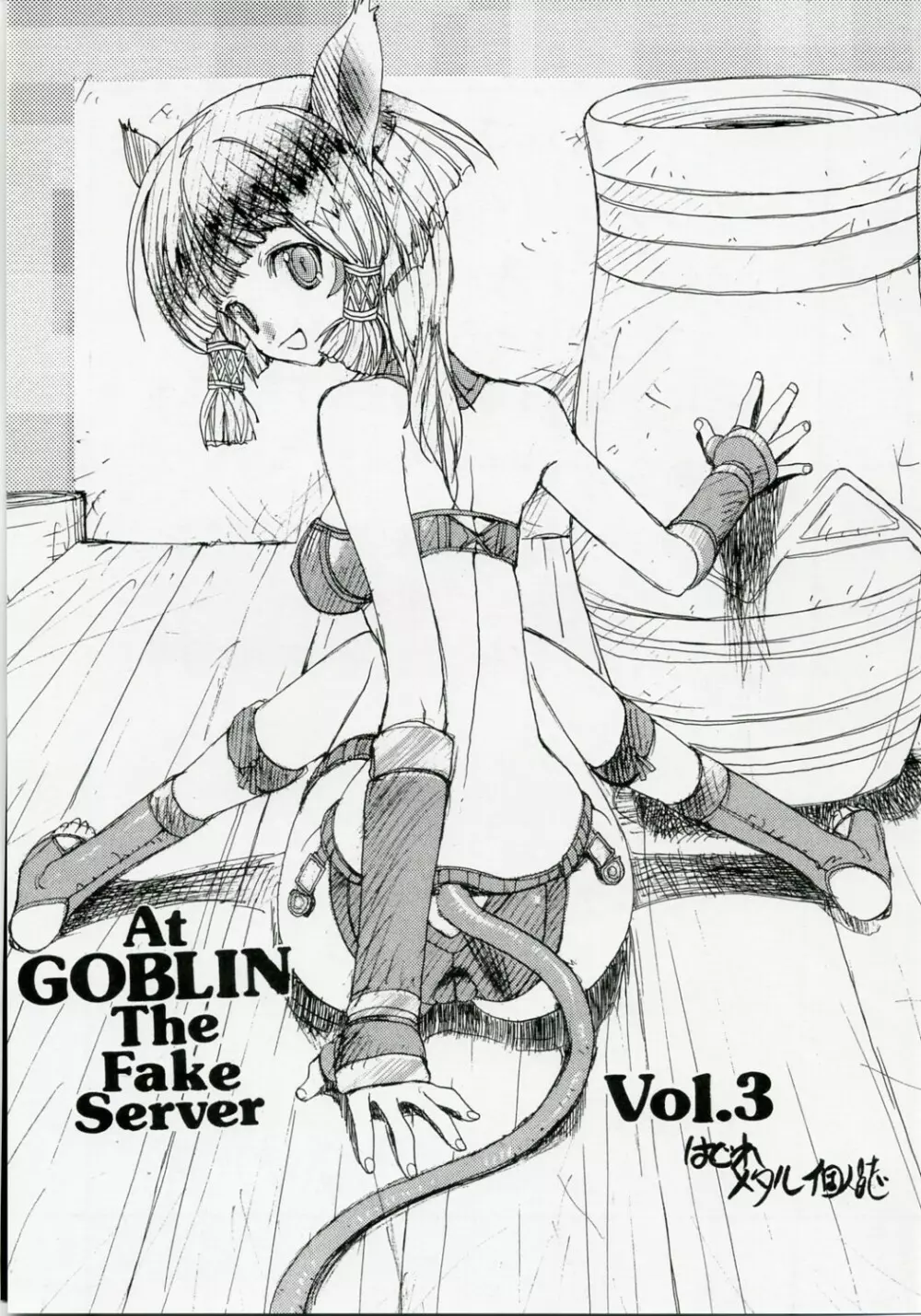 At Goblin The Fake Server Vol.3 Page.2