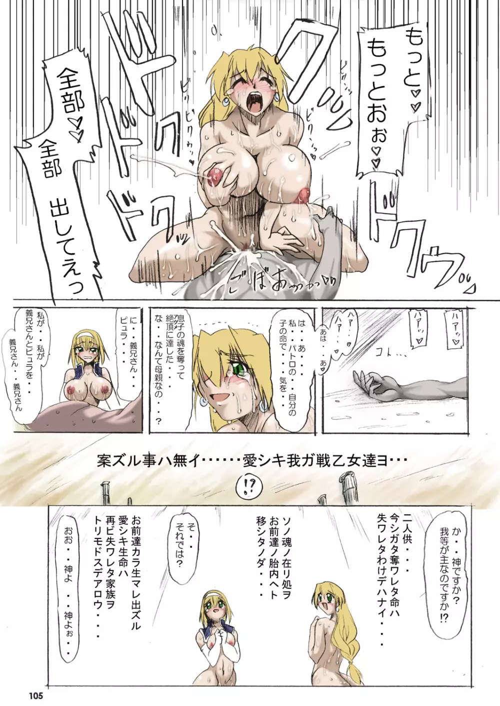 聖戦士の末路 - 邪剣の蠢動 - Page.103