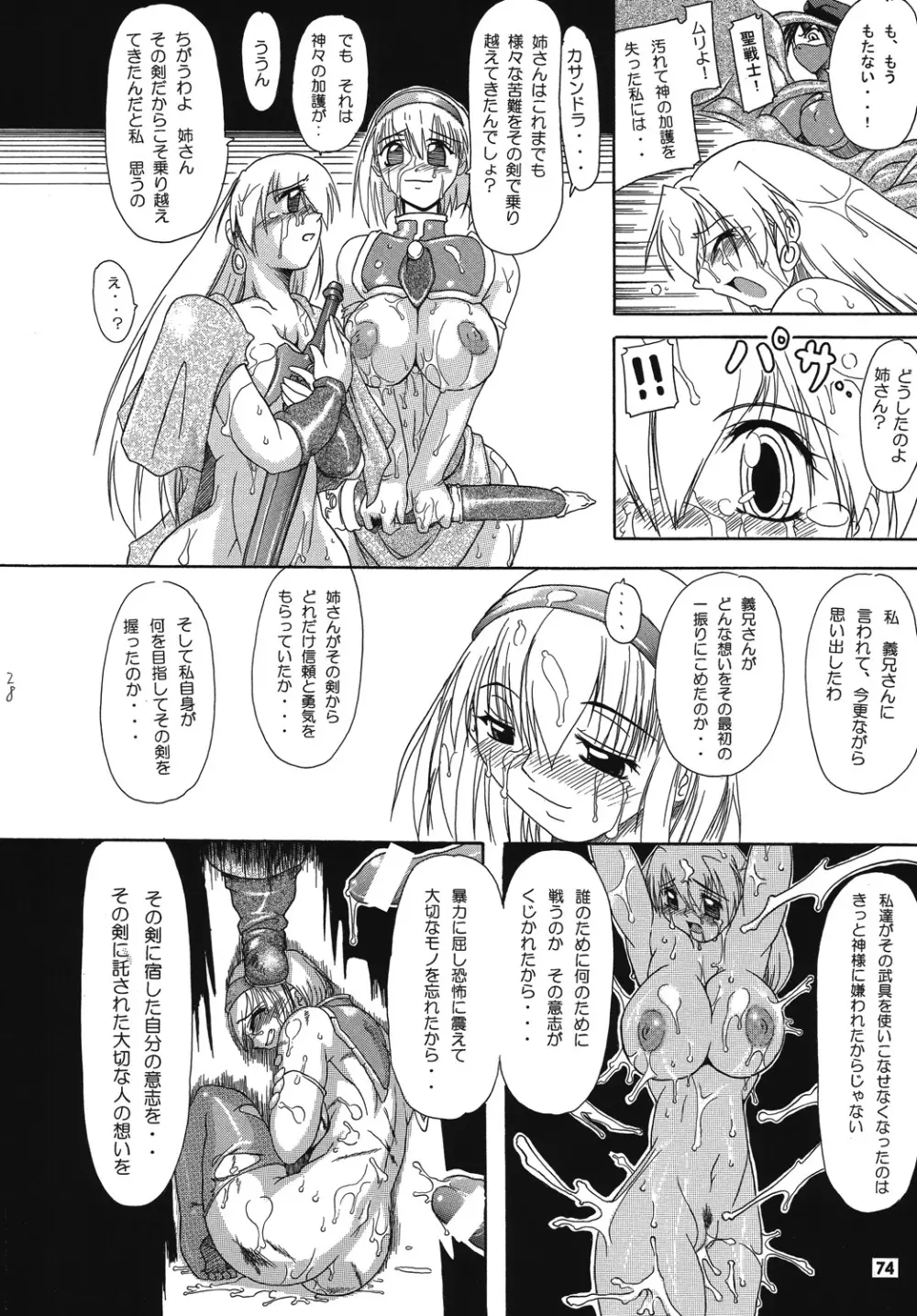 聖戦士の末路 - 邪剣の蠢動 - Page.73