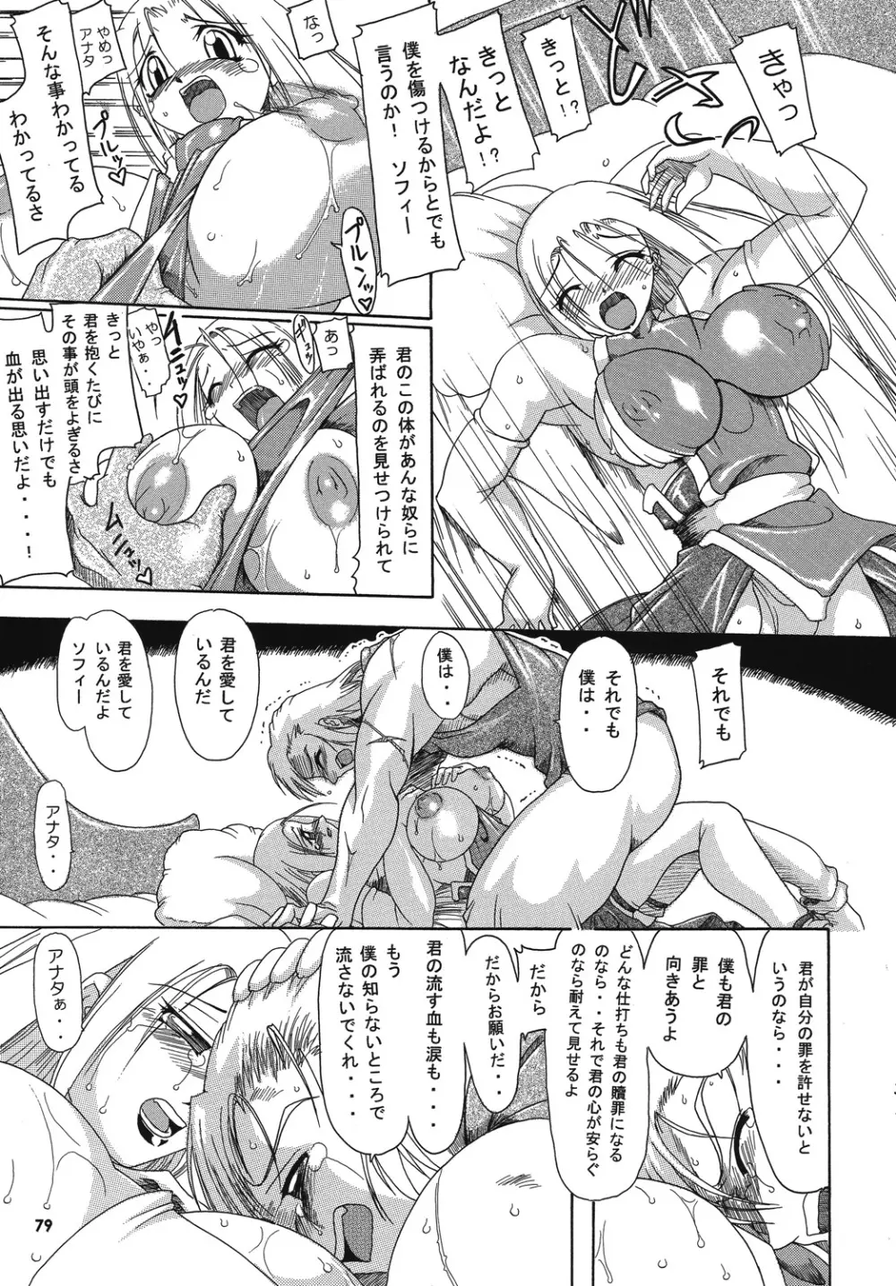 聖戦士の末路 - 邪剣の蠢動 - Page.77