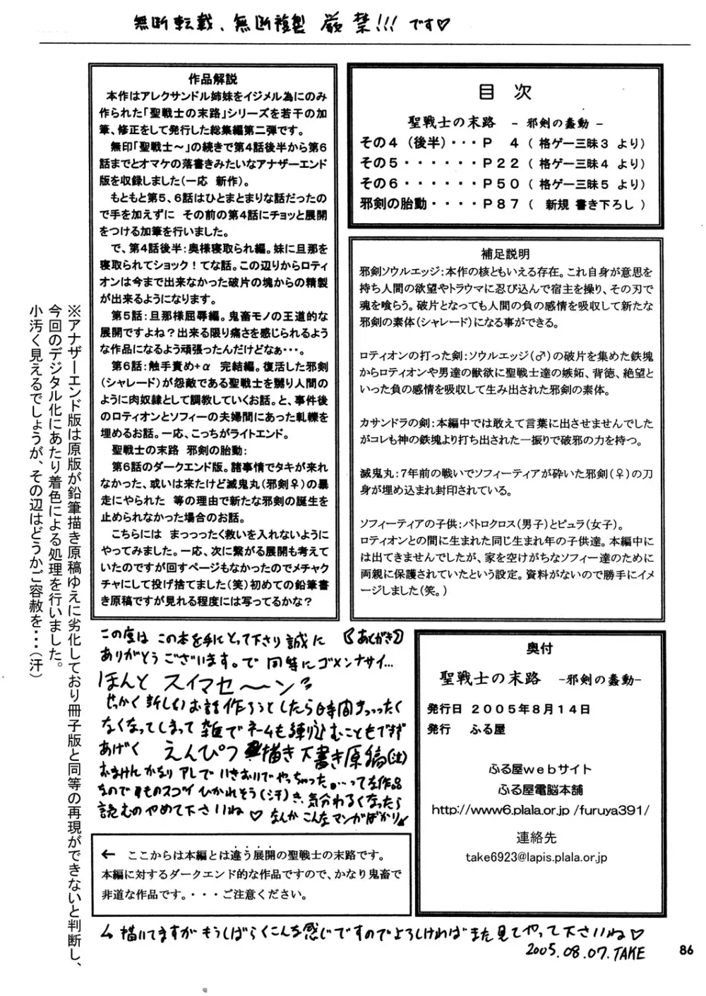 聖戦士の末路 - 邪剣の蠢動 - Page.84