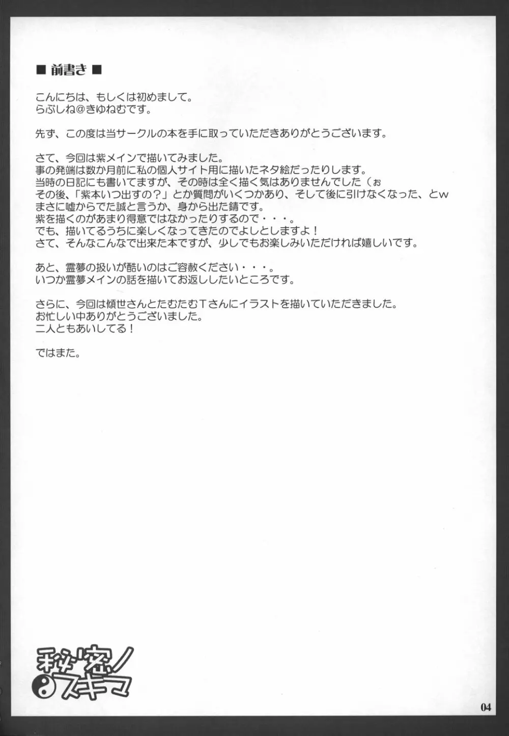秘密ノスキマ Page.4