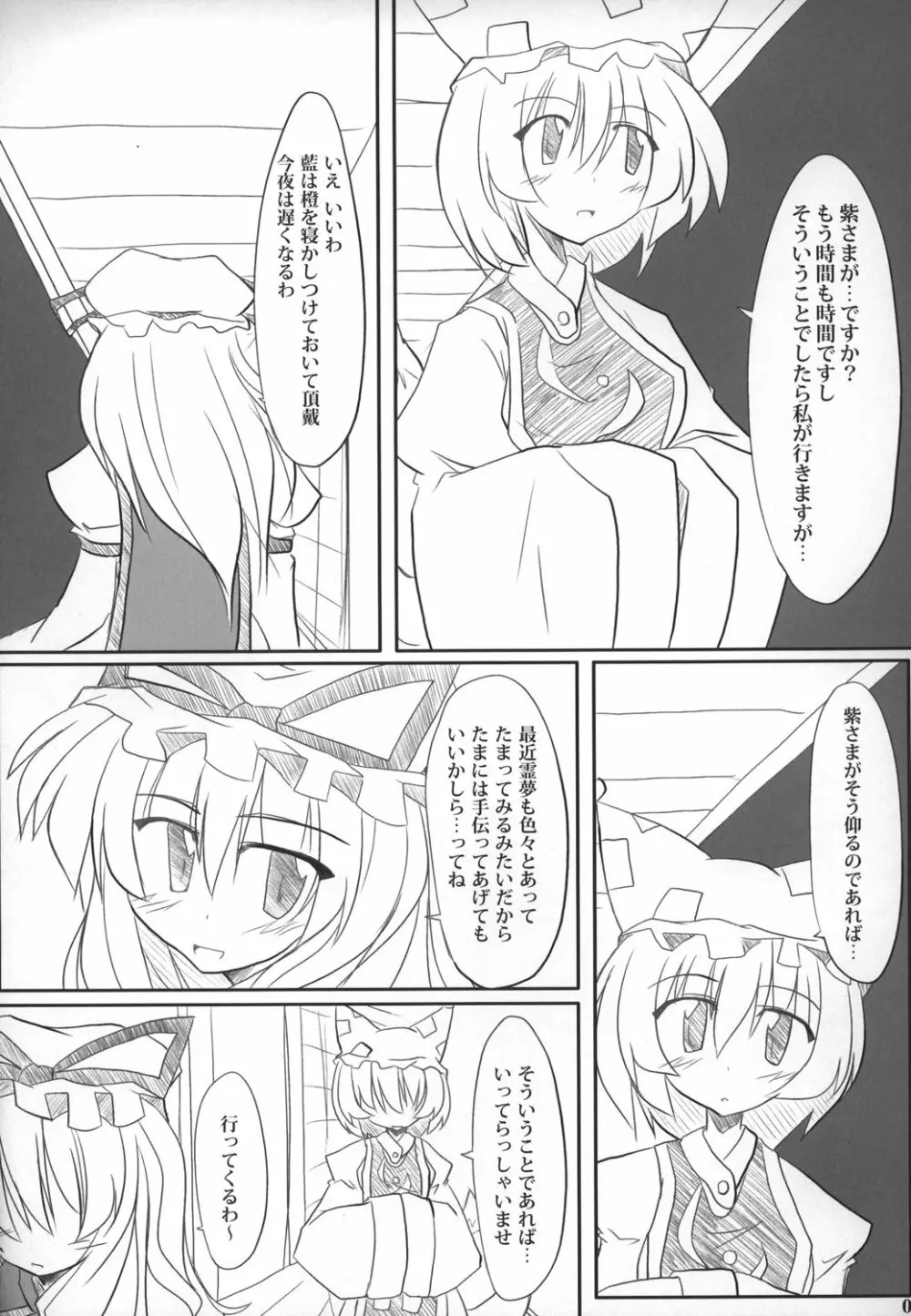 秘密ノスキマ Page.6