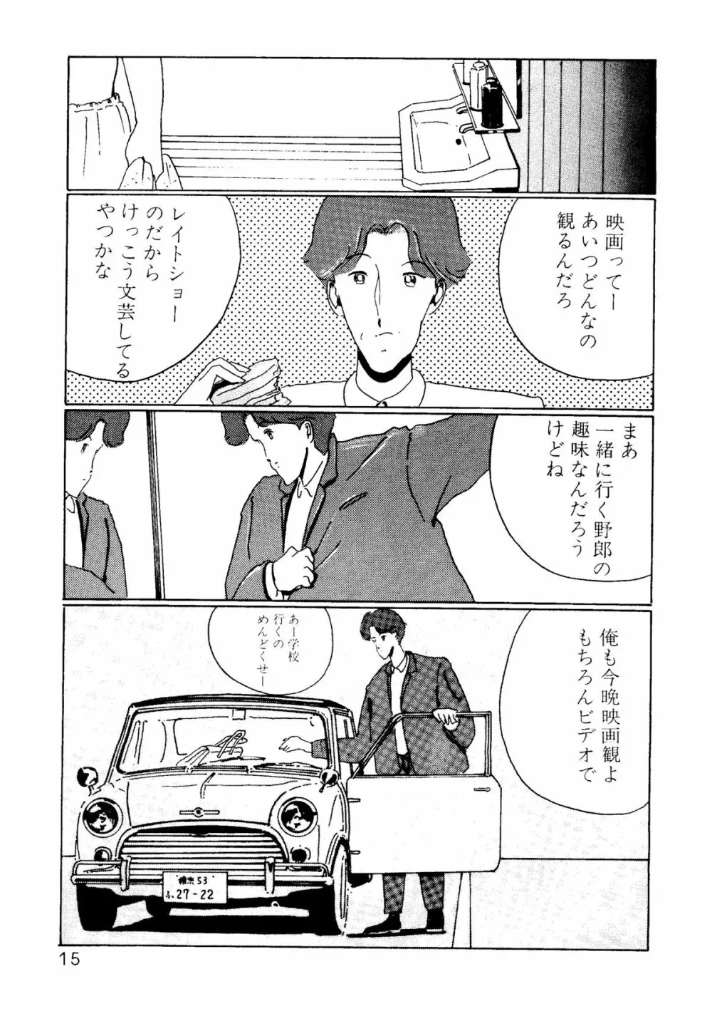 I’m Here ここにいるよ Page.14