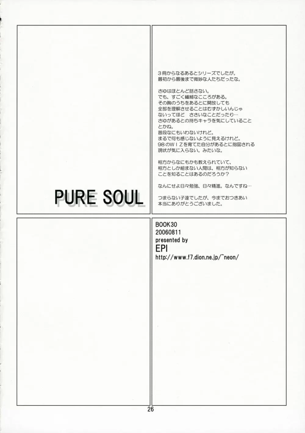 PURE SOUL Page.25