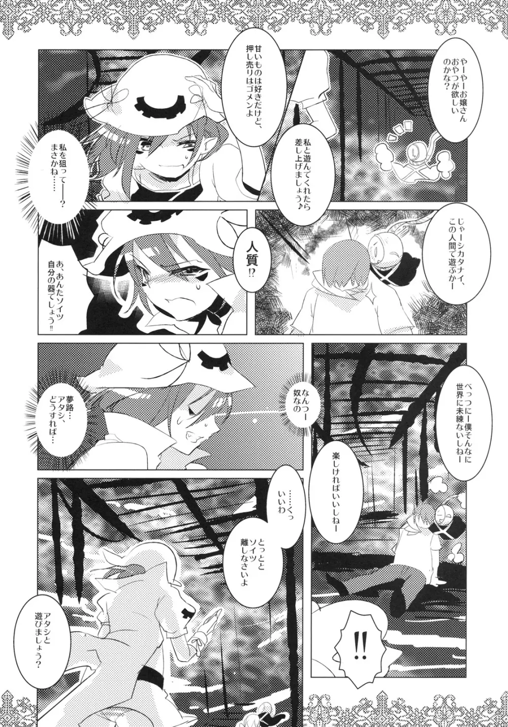 夢喰喰い Page.5